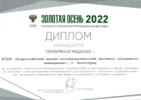 "Золотая осень - 2022"