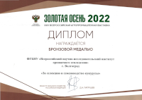 "Золотая осень - 2022"